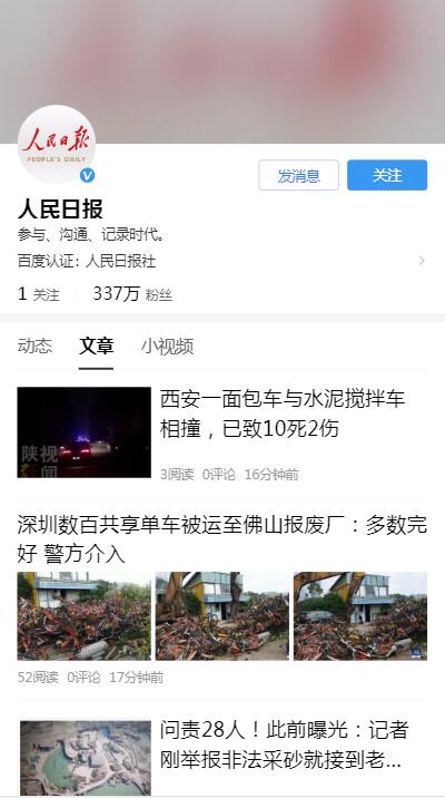 人民日报