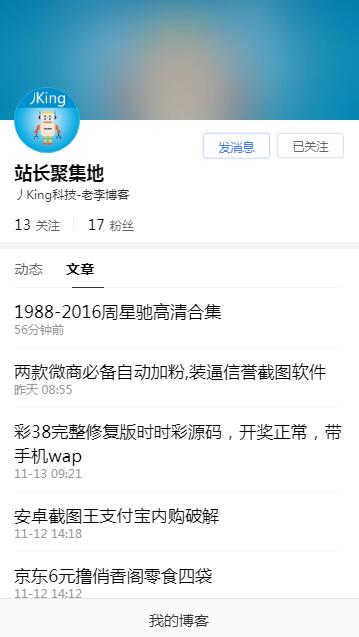 站长聚集地