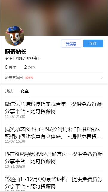 阿奇站长