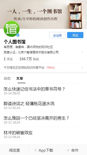 个人图书馆