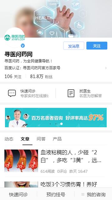 寻医问药网