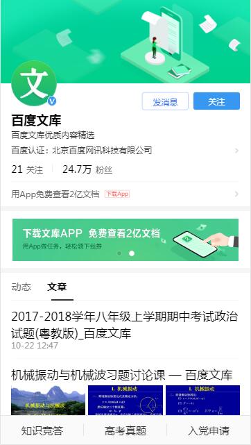 百度文库