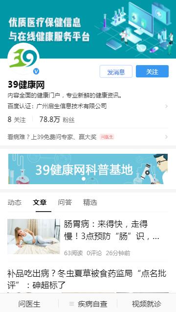 39健康网