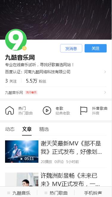 九酷音乐网
