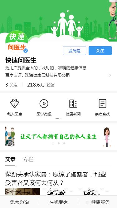 快速问医生
