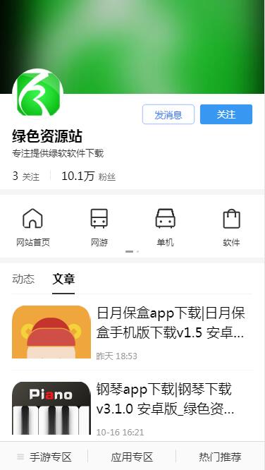 绿色资源站