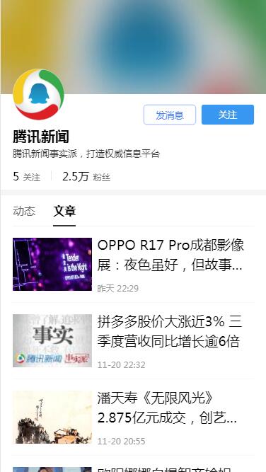 腾讯新闻