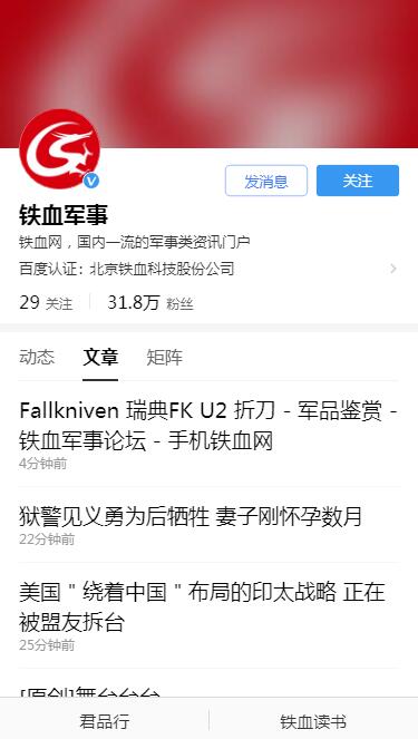 铁血军事