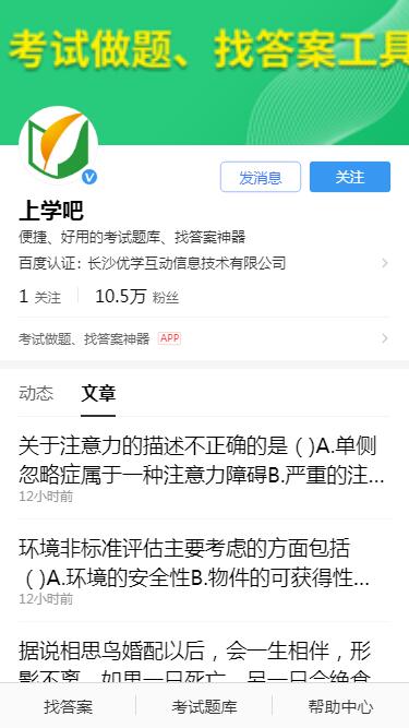 上学吧