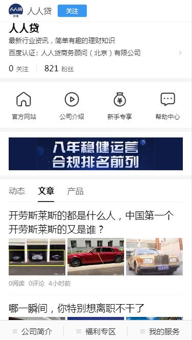 人人贷