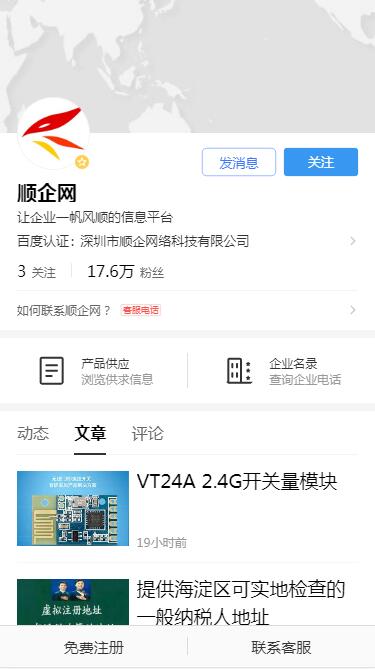 顺企网