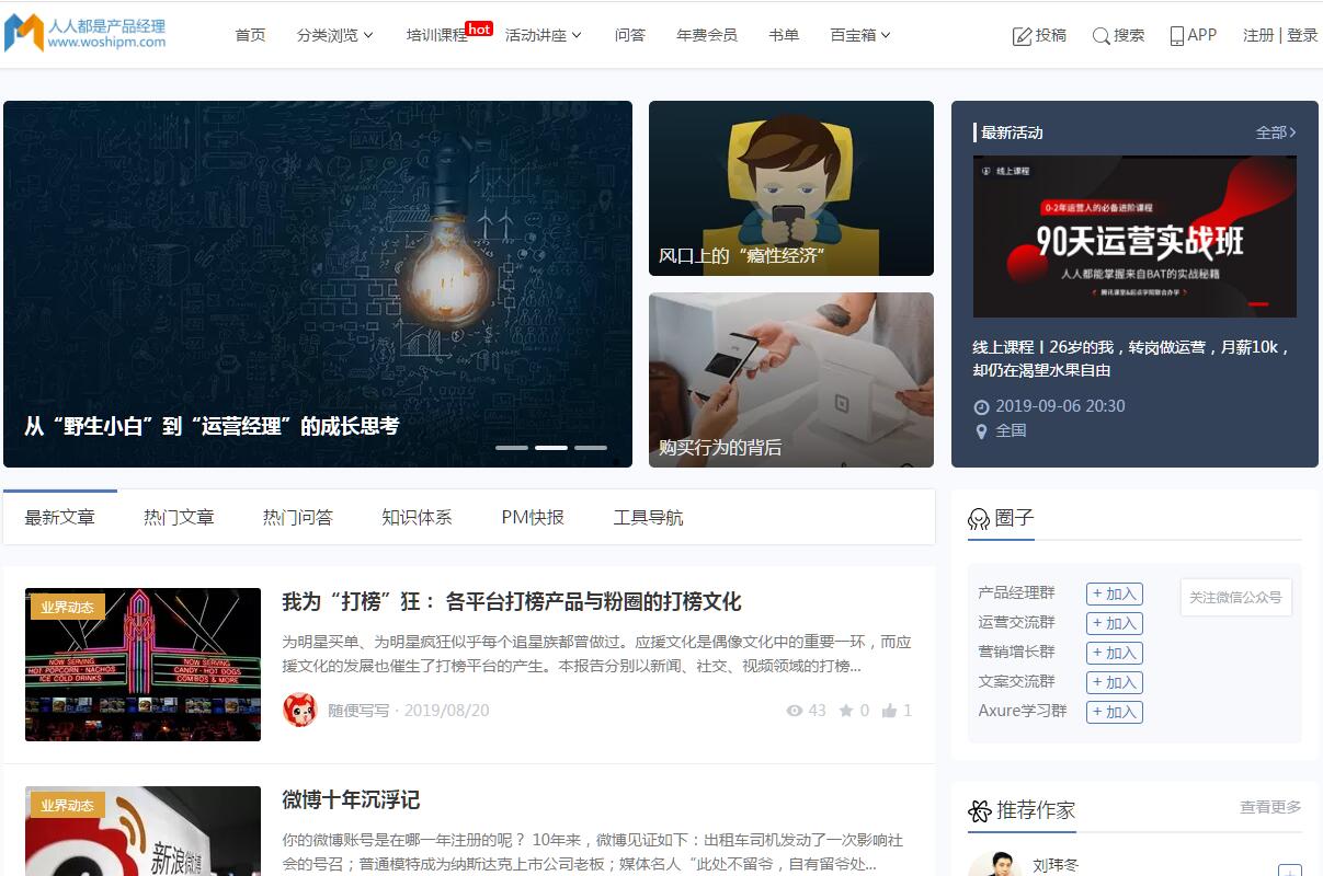 人人都是产品经理