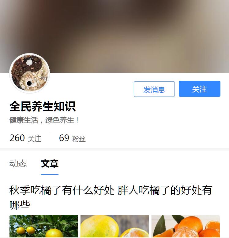 全民养生知识